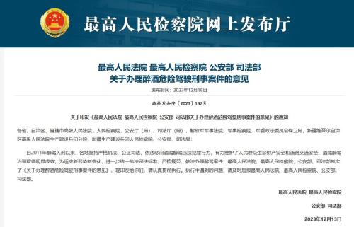 酒駕醉駕新規出爐，醉駕情節顯著輕微、危害不大的，可不作為犯罪處理，各位怎么看？
